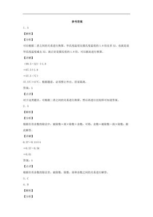 61769_第一单元 小数除法 常考易错题汇编（单元测试）小学数学五年级上册（北师大版，含答案） 第4页
