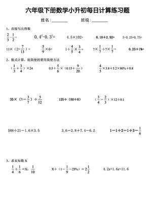 冲刺计算专项_六年级下学期_数学