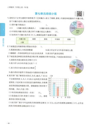 人教版第七单元一课一练_六年级上学期_数学 第3页