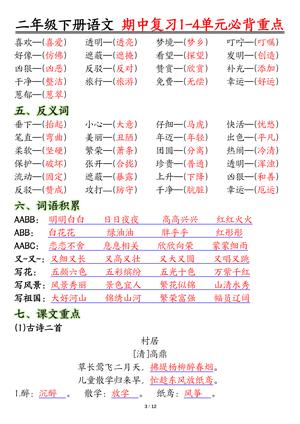 2105二下丨语文 期中复习必背重点(1) 第3页