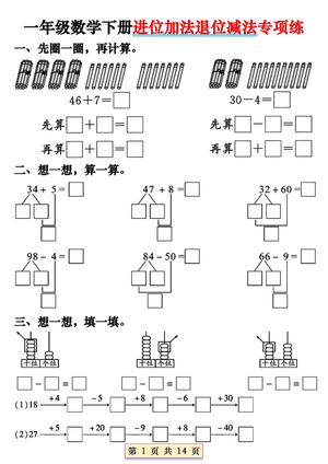 一年级（下）数学【进位加法退位减法专项练】 第1页