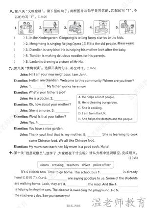 第四单元综合素养卷 人教pep版_四年级上学期_英语 第3页