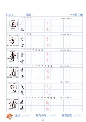 一年级下册精讲语文字帖26春 第3页