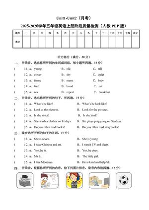 40_五上人教pep英语第一次月考（Unit1-Unit2）（考试版A4）