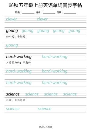 16_五年级上英语单词字帖人教PEP 第2页