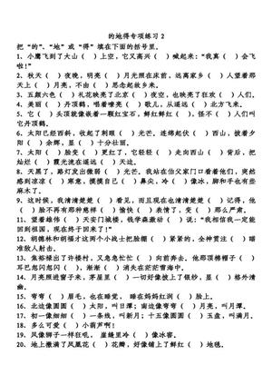 的、地、得专项练习 第2页
