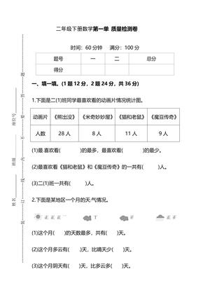 二（下)人教版数学第一单元质量检测卷.3