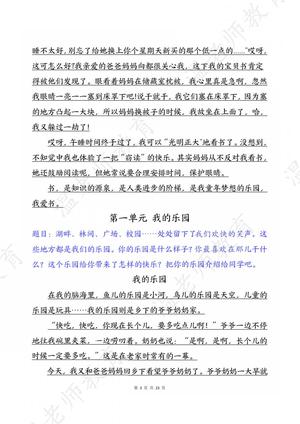 期末习作范文专项_四年级下学期_语文 第3页