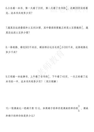 应用题考点专项练习_六年级上学期_数学 第2页