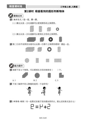 新三上数学随堂课时练（人教版） 第2页