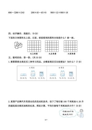 人教版四年级下册数学期中测试卷（含答案） 第3页