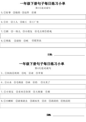 ❤1年级语文下册每日句子练习单 第2页