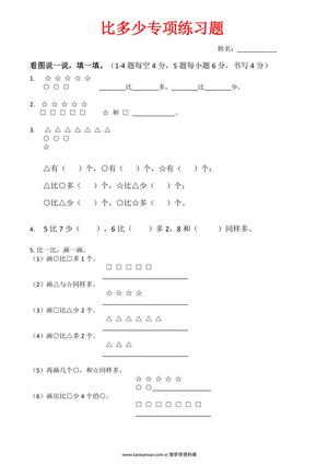 59215_一年级上册数学比多少专项练习题