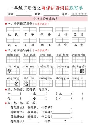 一年级下册语文每课拼音词语默写单 第2页