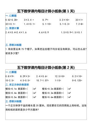 五下数学课内每日计算小纸条