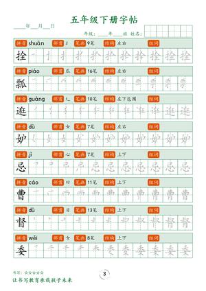 1_五下字帖笔顺 第3页
