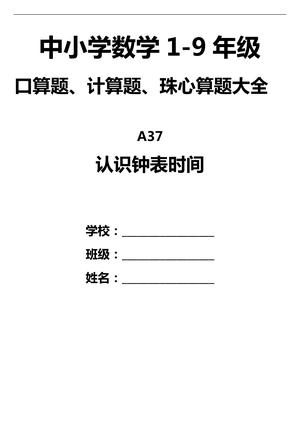 认识钟表填时间练习 - 二年级上学期 - 数学