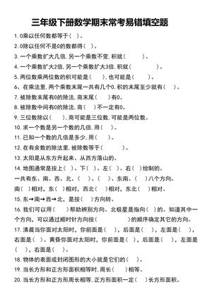 期末常考易错填空题 - 三年级下学期 - 数学