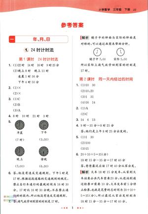 53 天天练数学答案 - 三年级下学期 - 数学