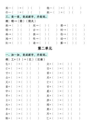 一（下）语文1-8单元偏旁专项练习 第2页