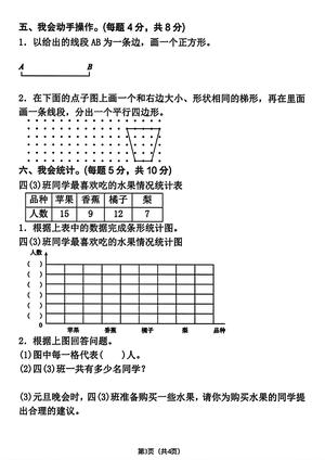 期末测试卷人教版_四年级上学期_数学 第3页