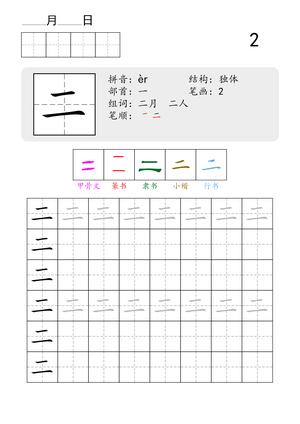 一年级上册语文生字表练字帖 款式3 第2页