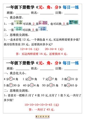 一年级下册数学元、角、分每日一练 第2页