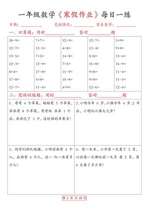 68_一年级上数学寒假作业每日一练（有答案）