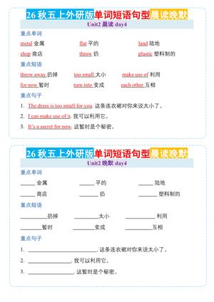 05_26秋五年级上册英语【晨读晚默小纸条】外研版 第4页