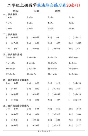 乘法综合练习 - 表内乘法口算等题型 - 二年级上学期 - 数学
