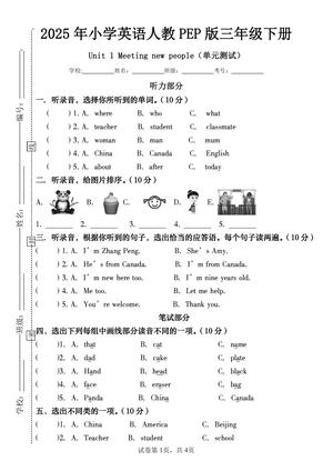 Unit1 单元测试 - 三年级下学期 - 英语