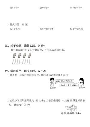 2025春三年级下册数学第二单元拔尖检测卷-565÷5 第3页