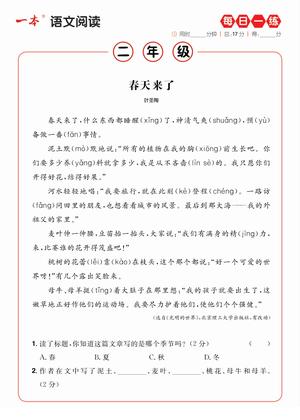 二年级语文阅读每日一练A版 第3页