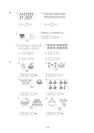 一年级（下）数学看图列式计算专项练习 第2页
