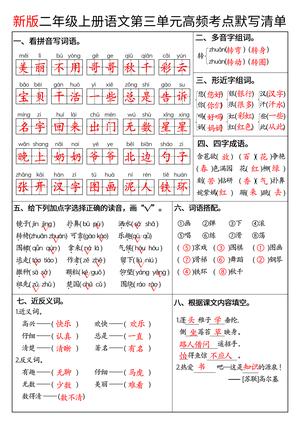 二上语文1-8单元高频考点默写单答案 第3页