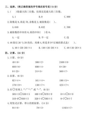 三下数学月考卷(705） 第2页