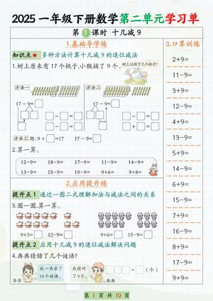 数学第二单元学习单 - 一年级下学期 - 数学