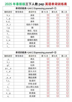 25年春新版三下人教pep英语单词训练表 第2页
