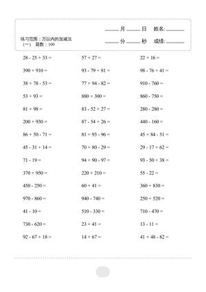 万以内加减法（一）口算题 - 三年级上学期 - 数学