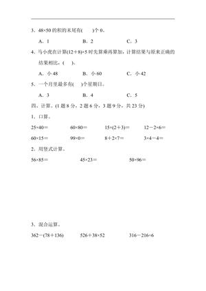 三（下）期中考试基础达标卷1 第3页