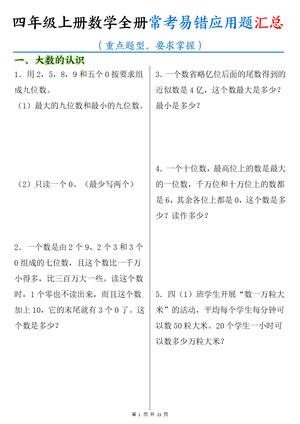 期末应用题专项训练 - 四年级上学期 - 数学