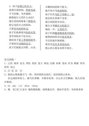 二年级上册语文全册一课一练-答案 第2页