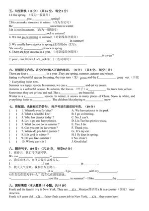 2024-2025学年译林三起四年级下册U5单元综合（五）(含答案） 第2页