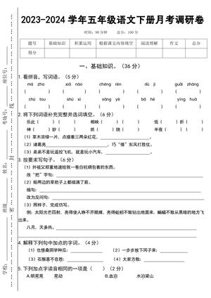 3.25语文第二单元调研卷