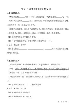 51563_五（上）阅读专项训练习题50道