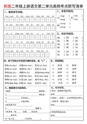 二上语文1-8单元高频考点默写单 第2页