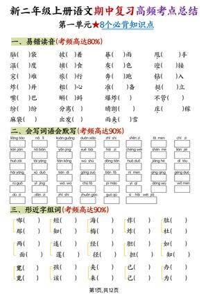 语文期中高频考点空白练习 - 二年级上学期 - 语文
