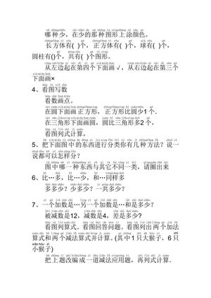 49310_一年级数学作业、试题常用字 第3页