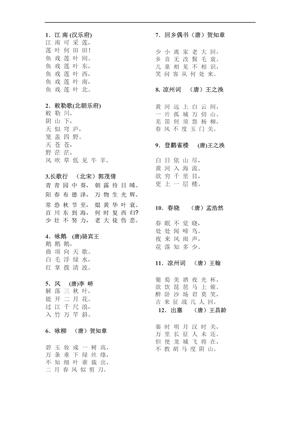 小学必背古诗75首(新课标) 第2页