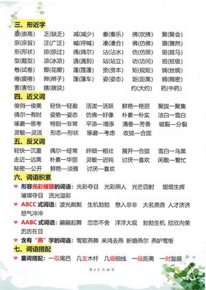 2025年三年级重点知识梳理 第2页